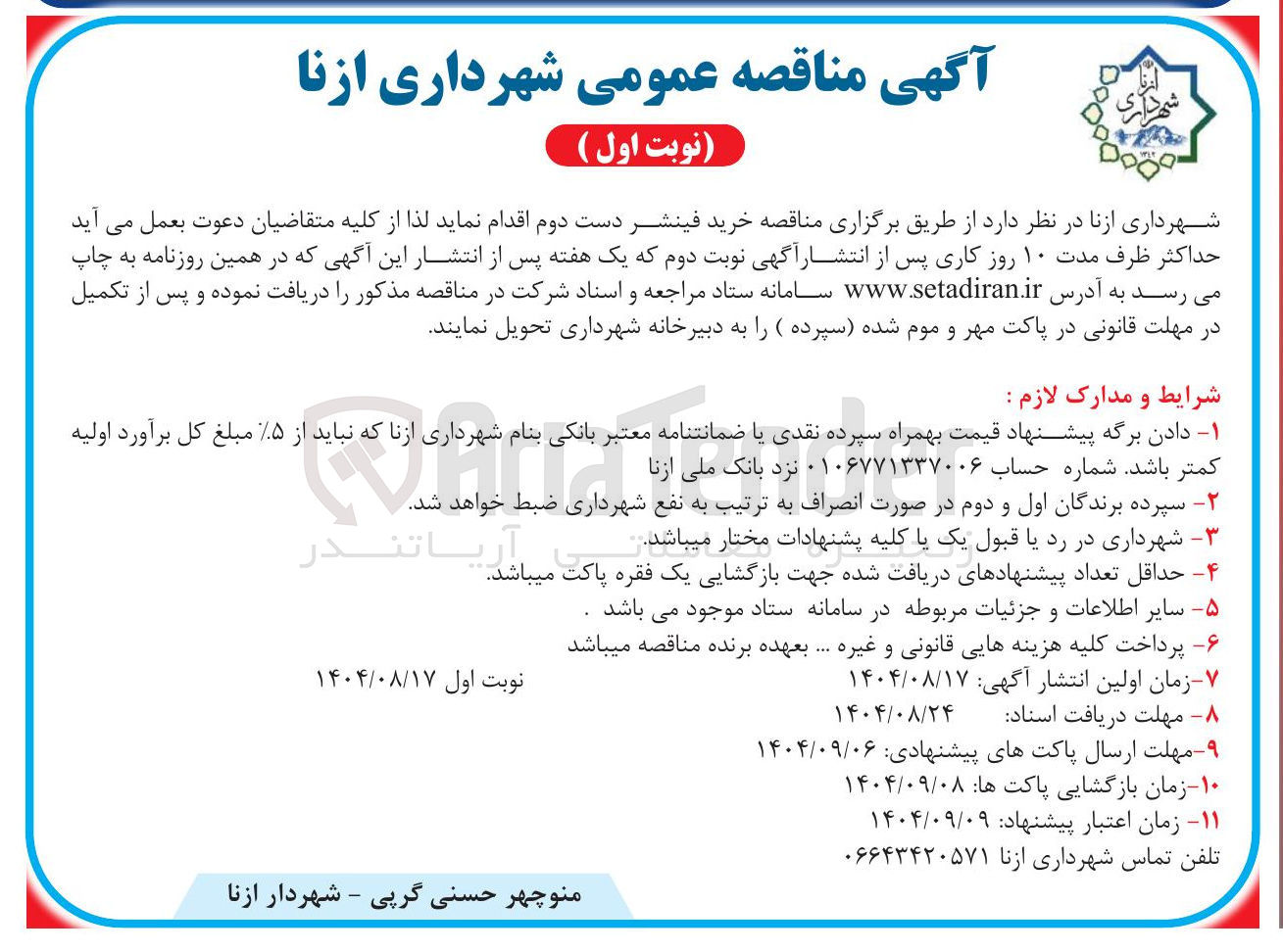 تصویر کوچک آگهی  خرید فینشر دست دوم 