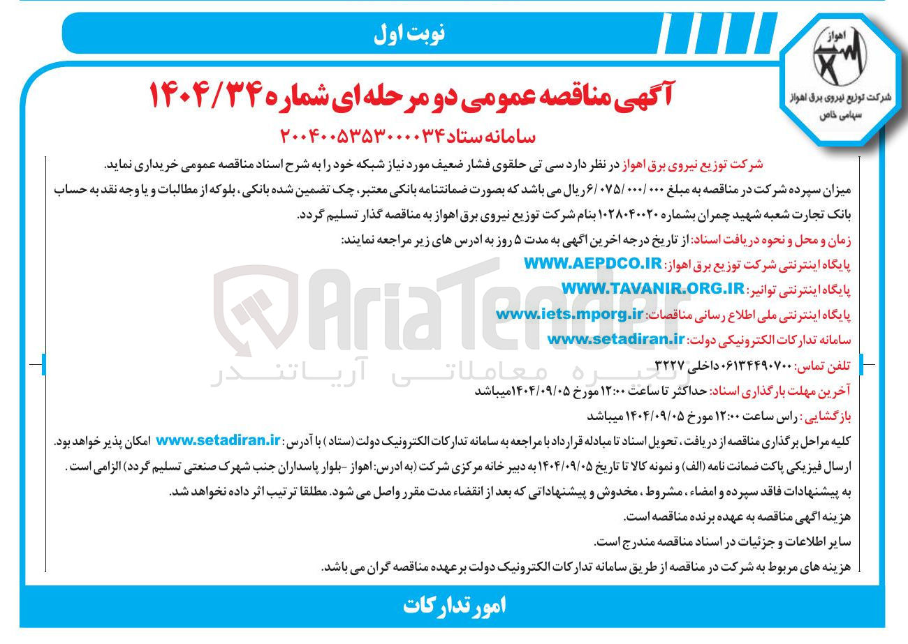 تصویر کوچک آگهی  سینی حلقوی فشار ضعیف مورد نیاز شبکه خود