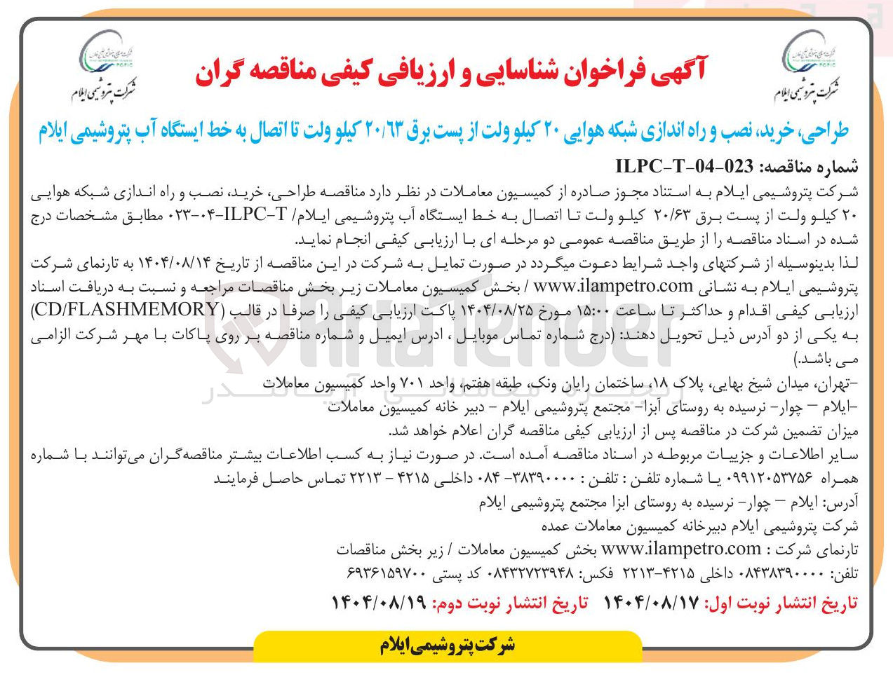تصویر کوچک آگهی طراحی ، خرید نصب و راه اندازی شبکه هوایی ۲۰ کیلو ولت از پست برق ۲۰/۶۳ کیلو ولت تا اتصال به خط ایستگاه آب پتروشیمی ایلام 
