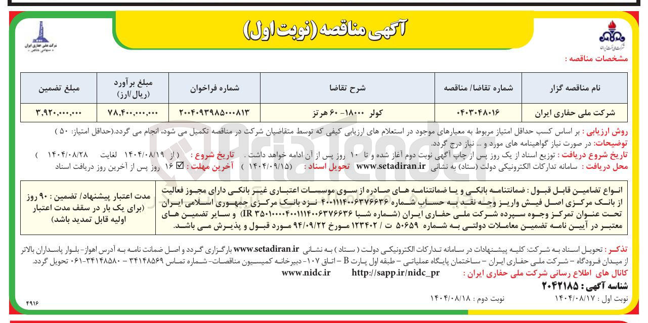 تصویر کوچک آگهی کولر ۱۸۰۰۰ ۶۰ هرتز