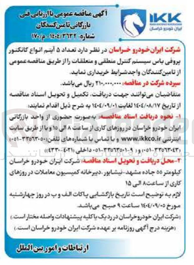 تصویر کوچک آگهی خرید تعداد ۵ آیتم انواع کانکتور پروفی باس سیستم کنترل منطقی و متعلقات