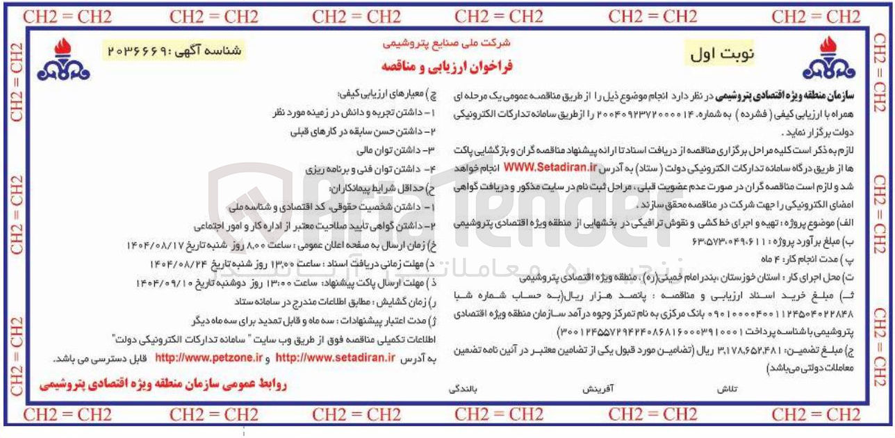 تصویر کوچک آگهی تهیه و اجرای خط کشی و نقوش ترافیکی