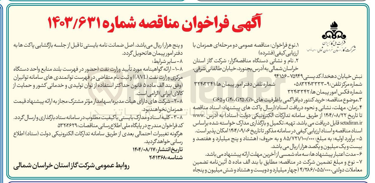 تصویر کوچک آگهی خرید کنتور دیافراگمی با ظرفیتهای ۱۰ ۲۵ ۴۰۰ و ۶۵ 