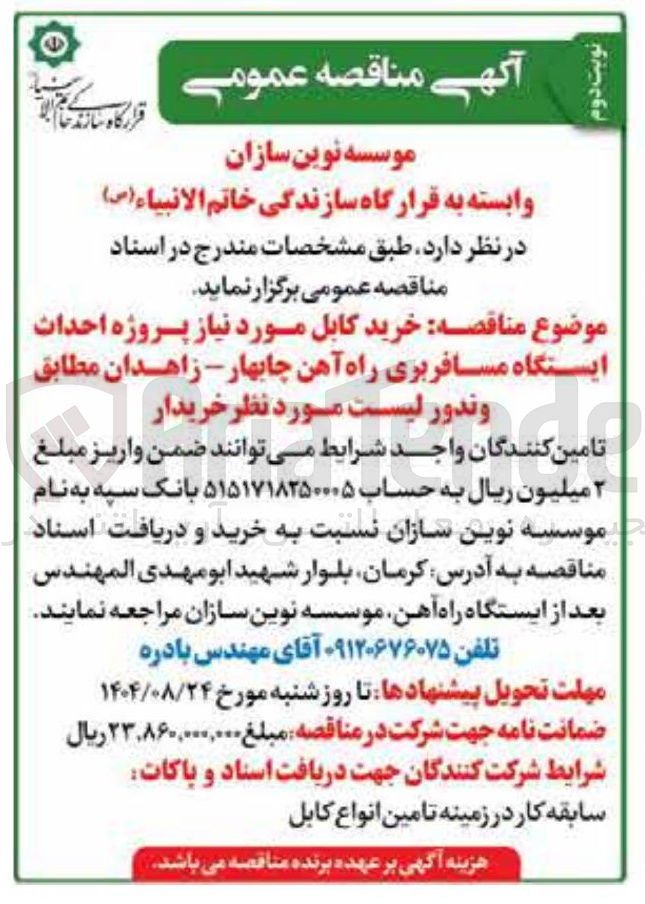 تصویر کوچک آگهی خرید کابل