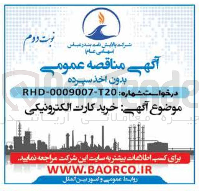 تصویر کوچک آگهی خرید کارت الکترونیکی