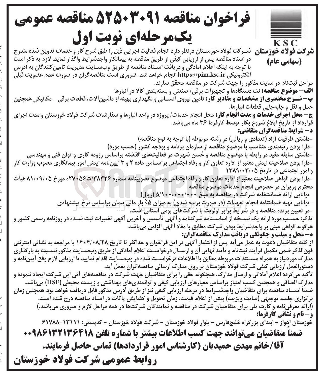 تصویر کوچک آگهی نت دستگاهها و تجهیزات برقی صنعتی و بسته بندی کالا در انبارها 