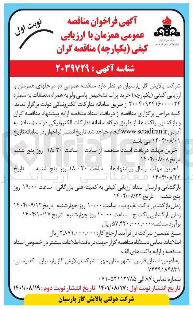 تصویر کوچک آگهی خرید پراب تشخیص پاسی ولو به همراه متعلقات