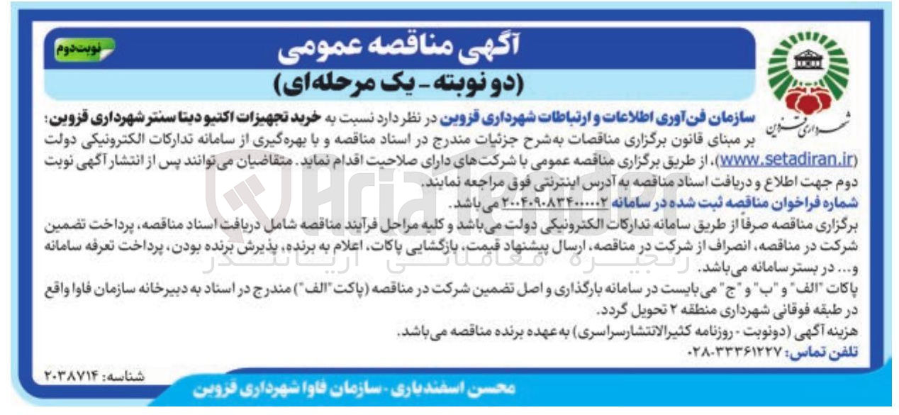 تصویر کوچک آگهی خرید تجهیزات اکتیو دیتا سنتر
