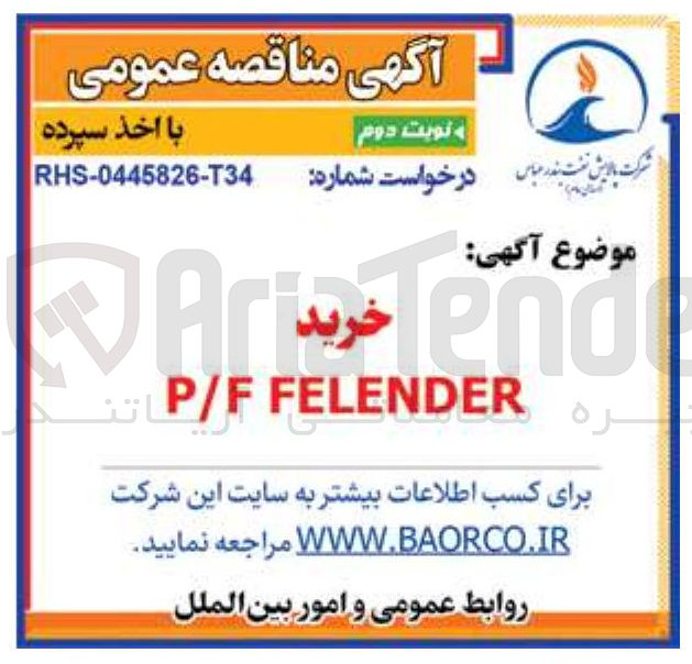 تصویر کوچک آگهی خرید FELENDER P/F