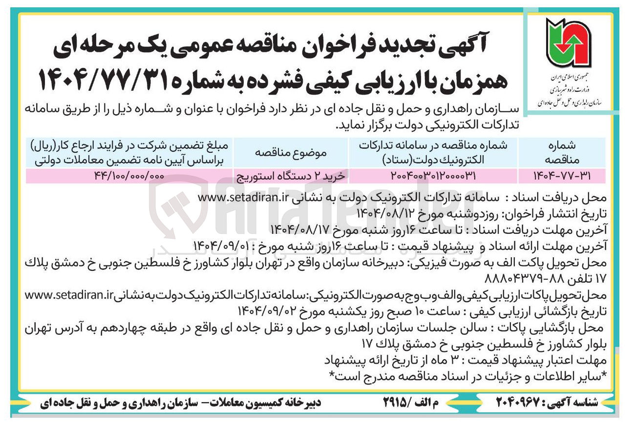 تصویر کوچک آگهی خرید ۲ دستگاه استوریج