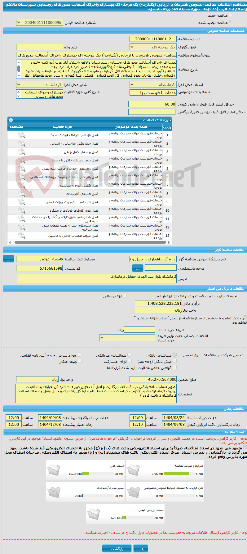 تصویر کوچک آگهی مناقصه عمومی همزمان با ارزیابی (یکپارچه) یک مرحله ای بهسازی واجرای آسفالت محورهای روستایی شهرستان دالاهو واسلام آباد غرب (ده کهنه –تنوره ،سیدمحمد زرده ،بانسول
