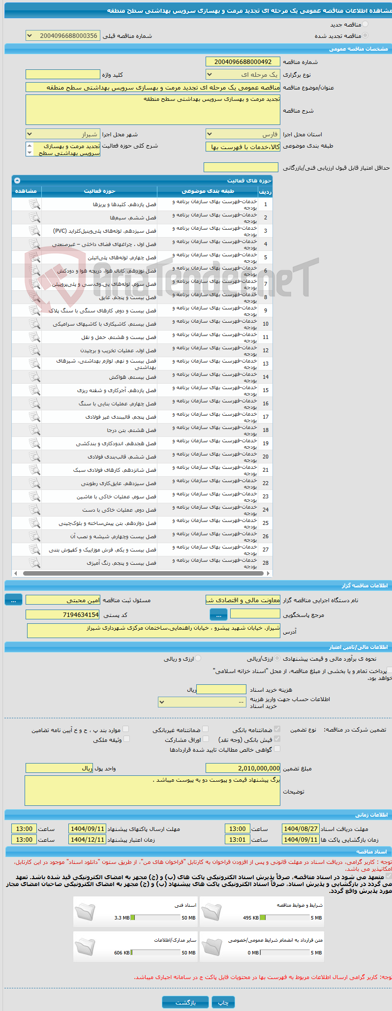 تصویر کوچک آگهی مناقصه عمومی یک مرحله ای تجدید مرمت و بهسازی سرویس بهداشتی سطح منطقه