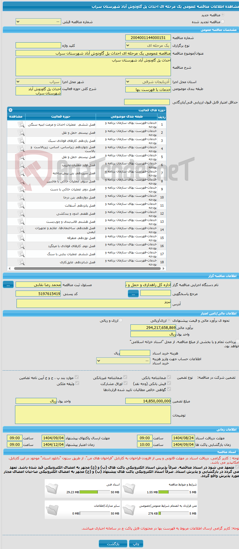 تصویر کوچک آگهی مناقصه عمومی یک مرحله ای احداث پل گاودوش آباد شهرستان سراب