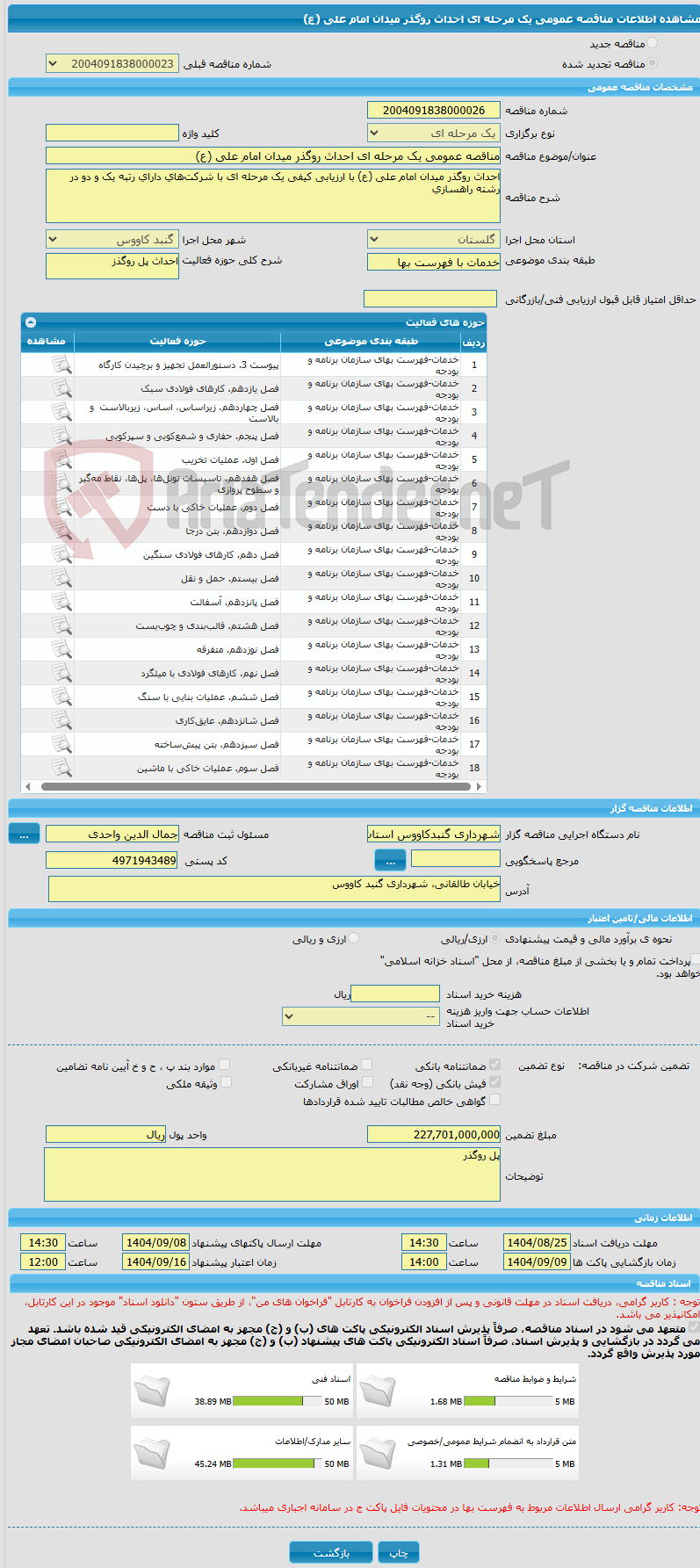 تصویر کوچک آگهی مناقصه عمومی یک مرحله ای احداث روگذر میدان امام علی (ع)  