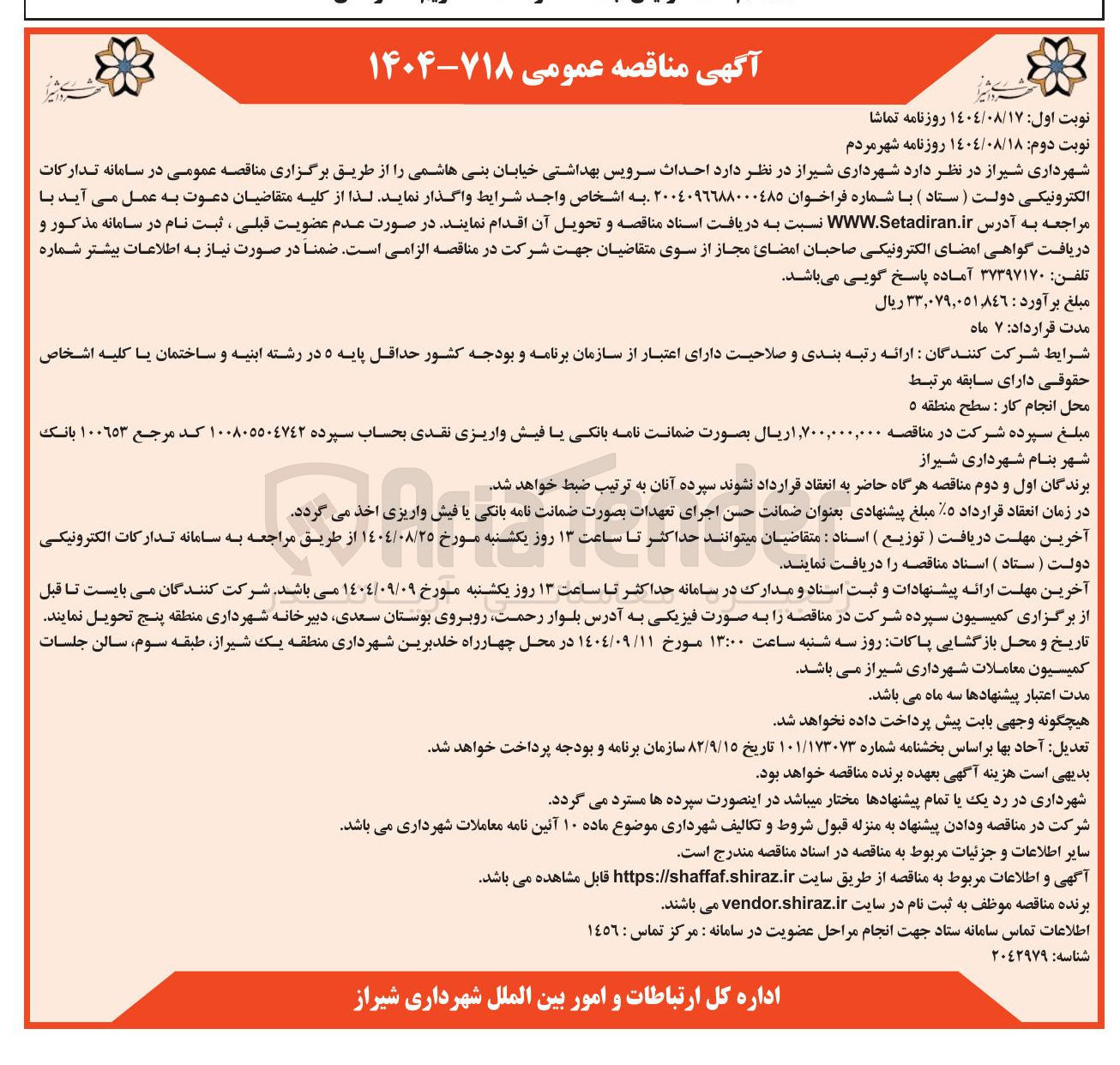 تصویر کوچک آگهی احداث سرویس بهداشتی