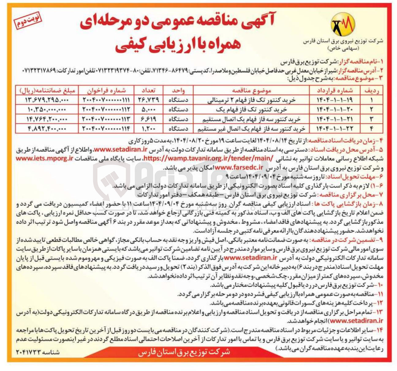 تصویر کوچک آگهی خرید کنتور سه فاز فهام یک اتصال مستقیم 