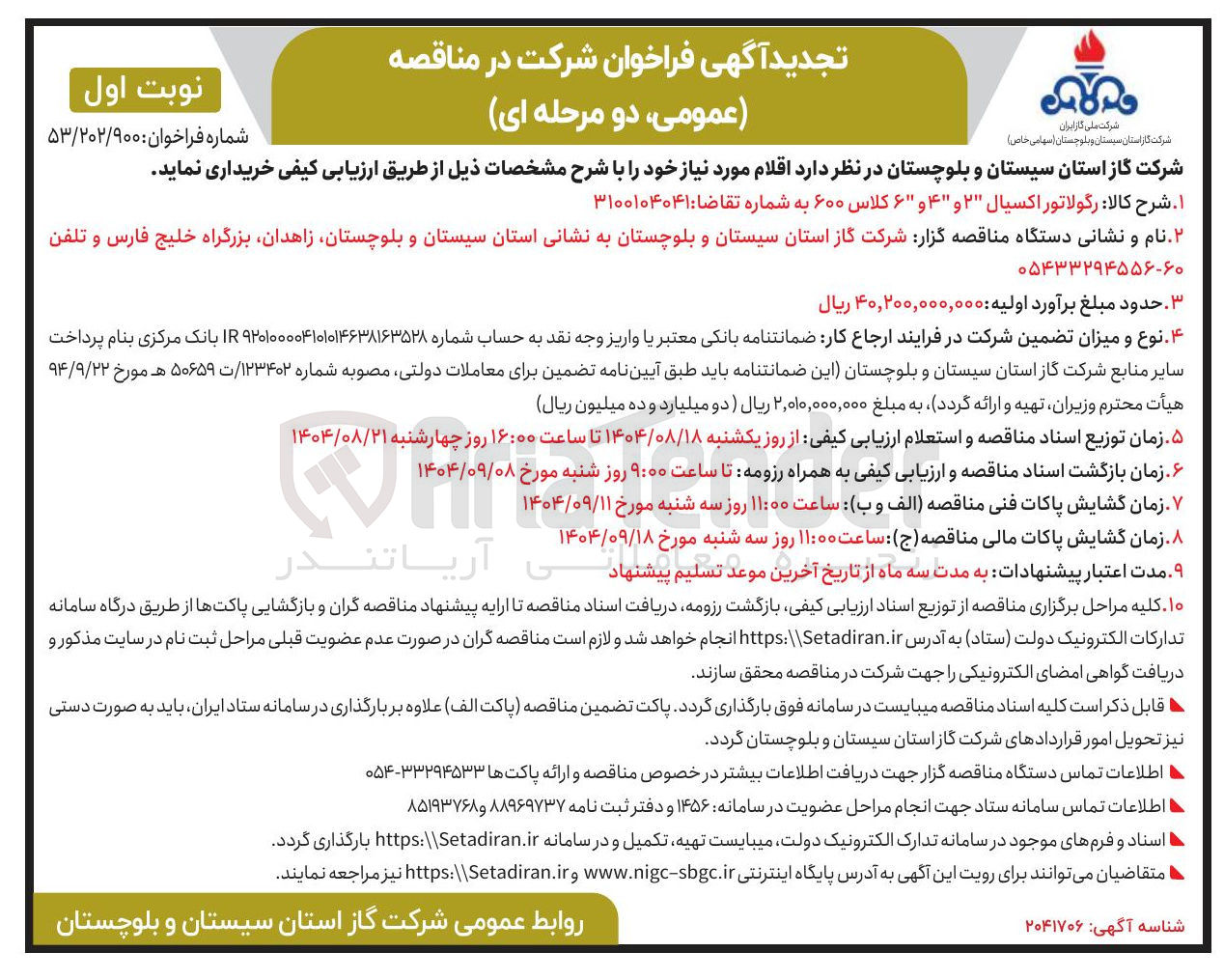 تصویر کوچک آگهی رگولاتور اکسیال ۲ و ۴ و ۶ کلاس ۶۰۰ 