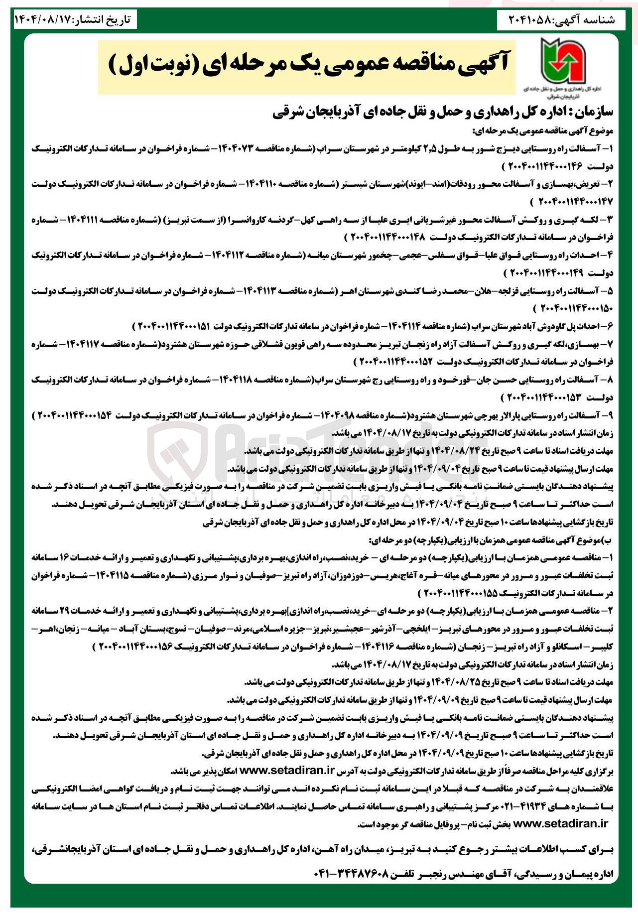تصویر کوچک آگهی آسفالت راه روستایی 