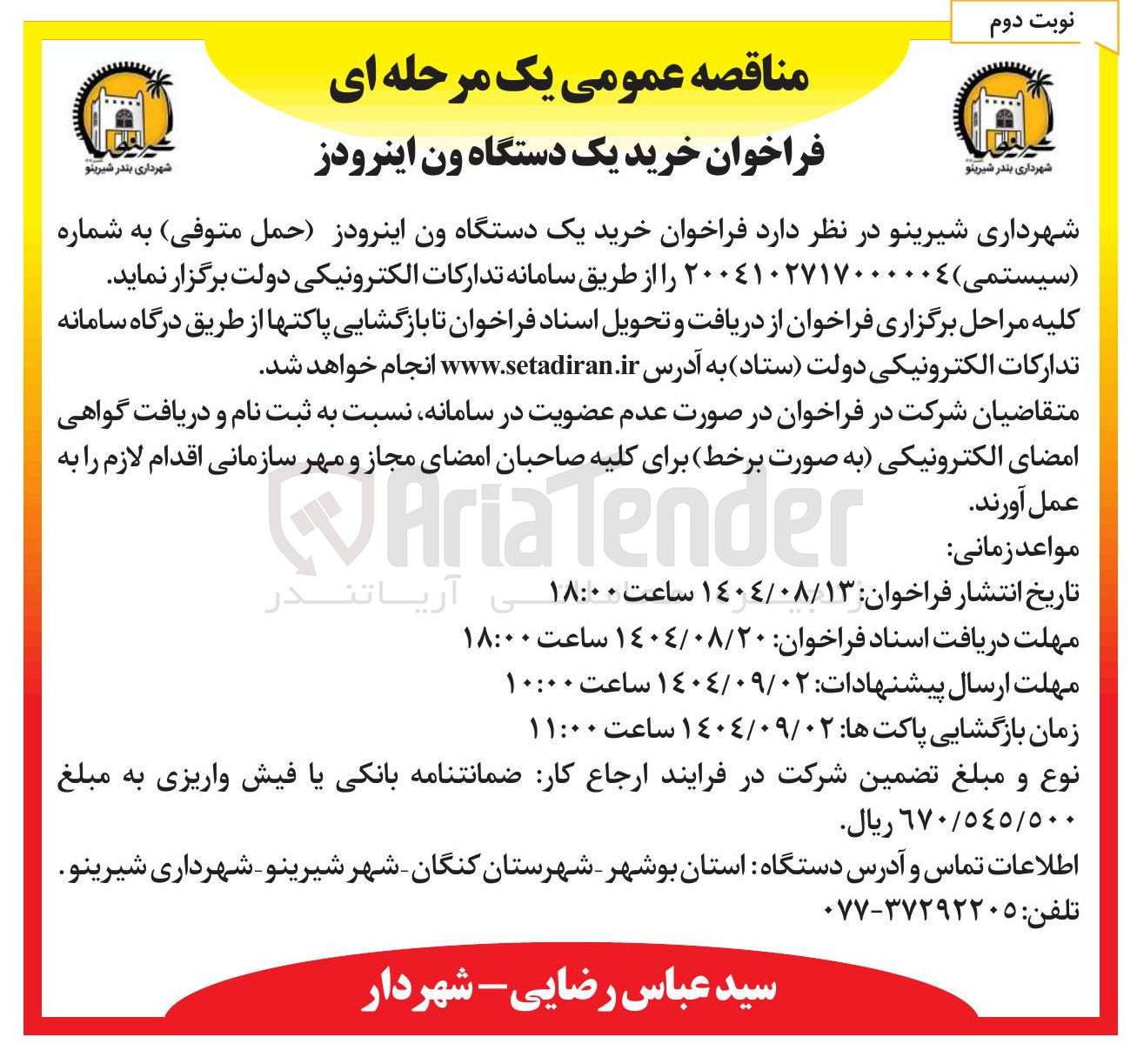 تصویر کوچک آگهی خرید یک دستگاه ون اینرودز (حمل متوفی)