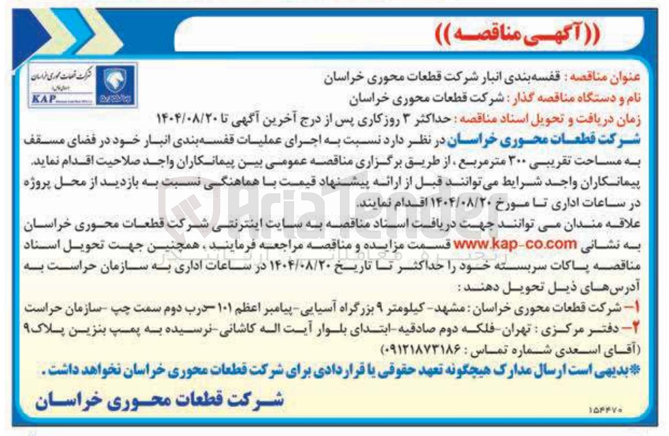 تصویر کوچک آگهی قفسه بندی انبار