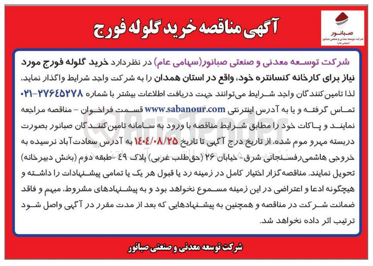 تصویر کوچک آگهی خرید گلوله فورج