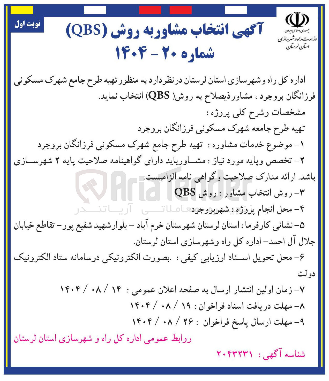 تصویر کوچک آگهی تهیه طرح جامع شهرک مسکونی