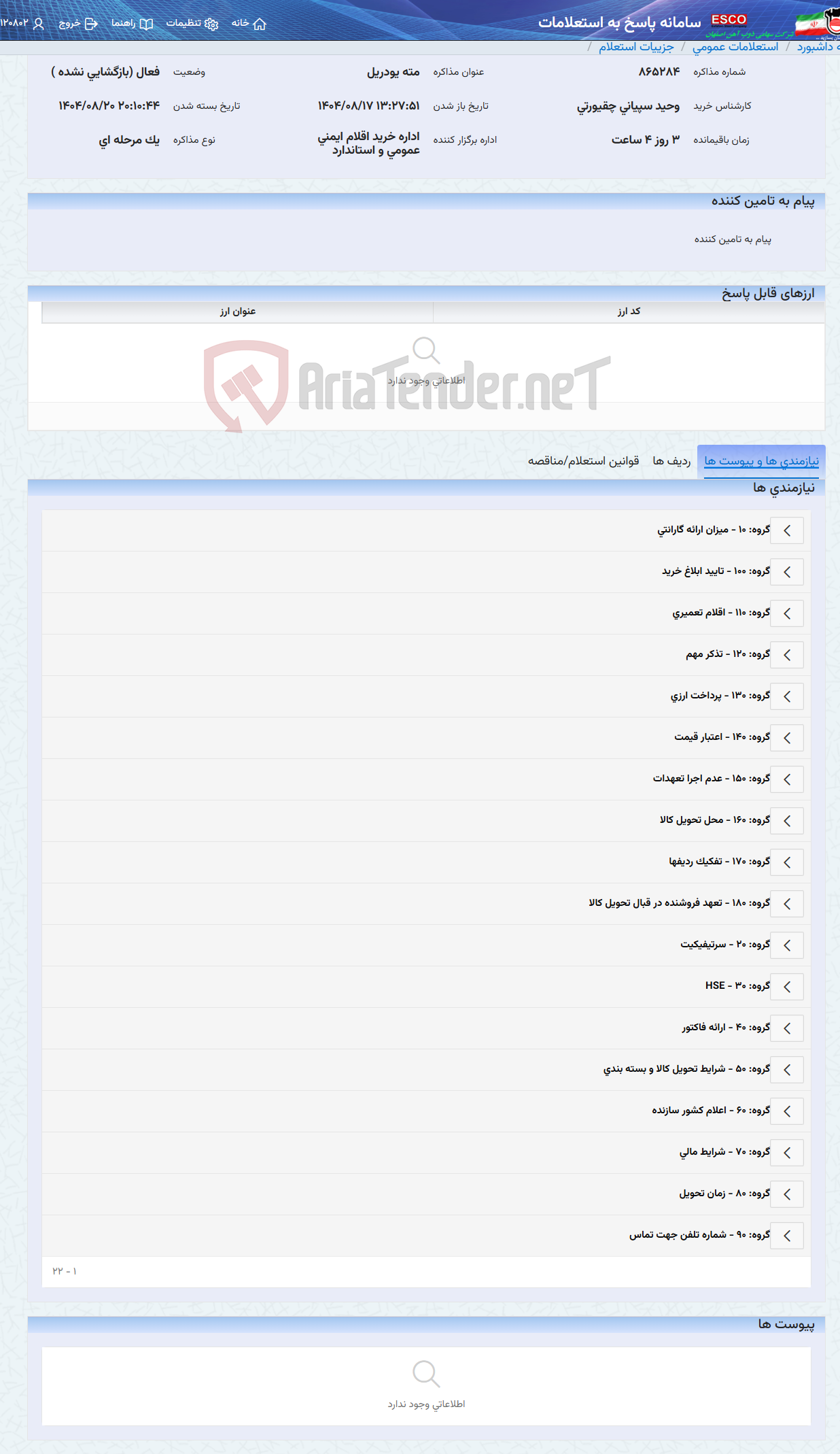 تصویر کوچک آگهی مته یودریل