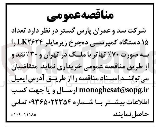 تصویر کوچک آگهی خرید تعداد ۱۵ دستگاه کمپرسی ده چرخ زیرمایلر LK۲۶۲۴