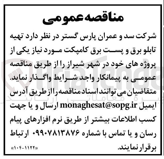 تصویر کوچک آگهی تهیه تابلو برق و پست برق کامپکت