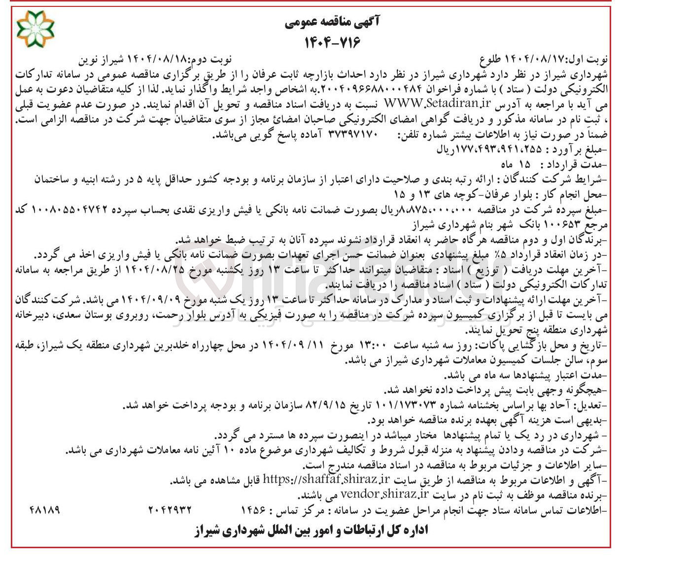 تصویر کوچک آگهی احداث بازارچه