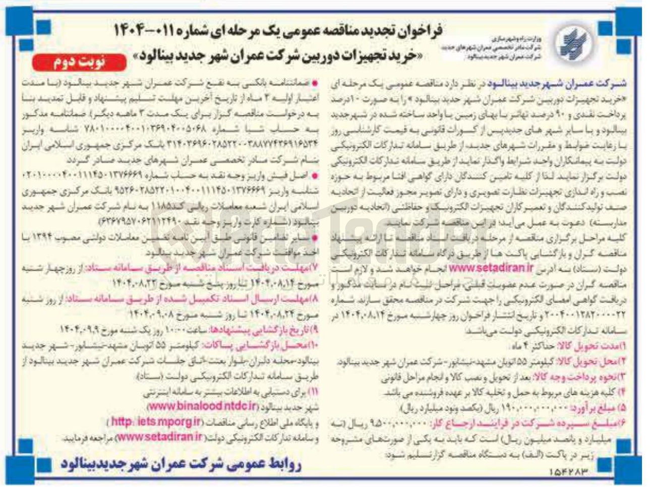 تصویر کوچک آگهی خرید تجهیزات دوربین