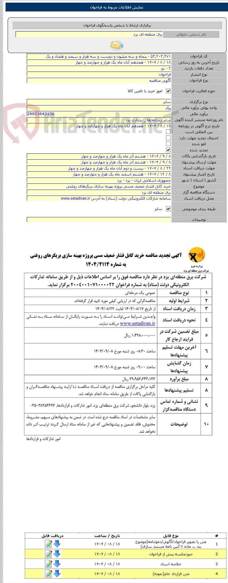تصویر کوچک آگهی خرید کابل فشار ضعیف مسی پروژه بهینه سازی بریکرهای روغنی
