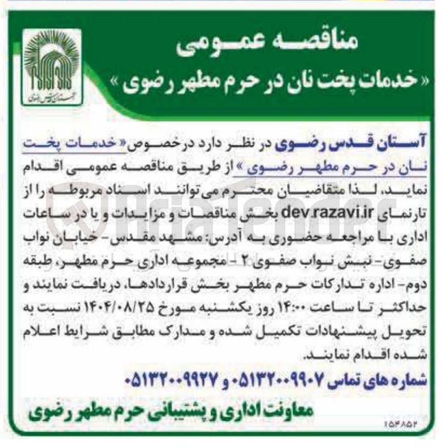 تصویر کوچک آگهی خدمات پخت نان