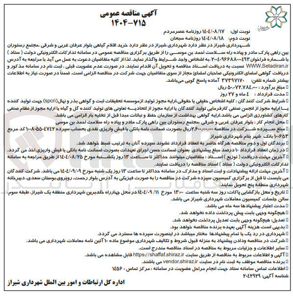تصویر کوچک آگهی خرید اقلام گیاهی