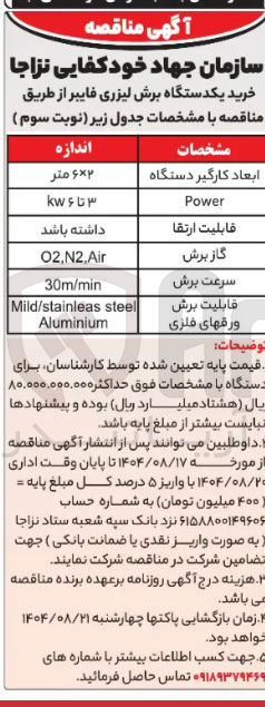 تصویر کوچک آگهی خرید یکدستگاه برش لیزری فایبر