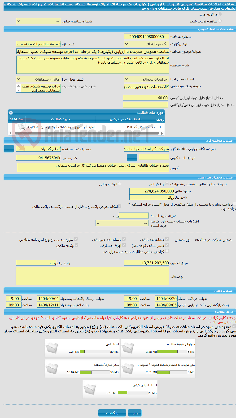 تصویر کوچک آگهی مناقصه عمومی همزمان با ارزیابی (یکپارچه) یک مرحله ای اجرای توسعه شبکه، نصب انشعابات، تجهیزات، تعمیرات شبکه و انشعابات متفرقه شهرستان های مانه، سملقان و راز و جر