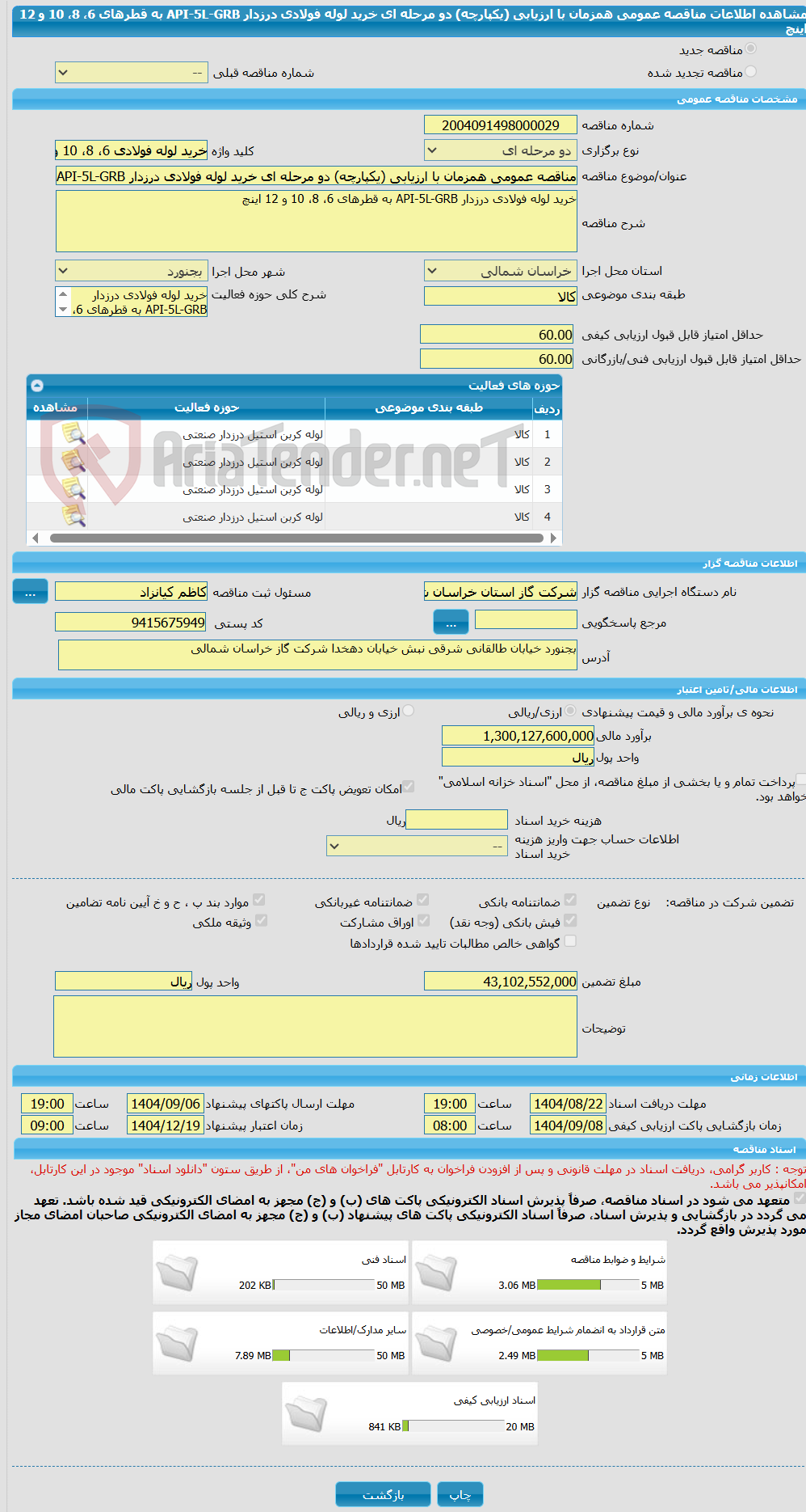 تصویر کوچک آگهی مناقصه عمومی همزمان با ارزیابی (یکپارچه) دو مرحله ای خرید لوله فولادی درزدار API-5L-GRB به قطرهای 6، 8، 10 و 12 اینچ