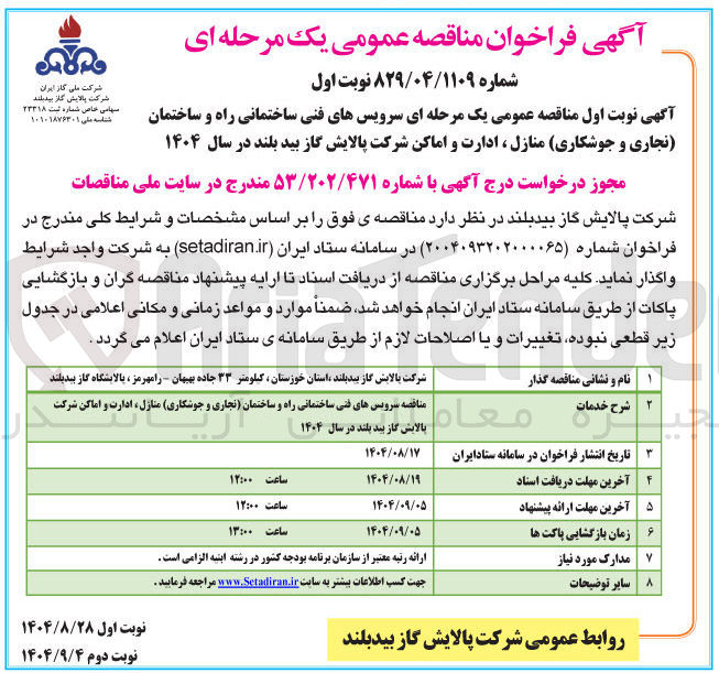 تصویر کوچک آگهی  سرویسهای فنی ساختمانی راه و ساختمان نجاری و جوشکاری منازل ، ادارت و اماکن