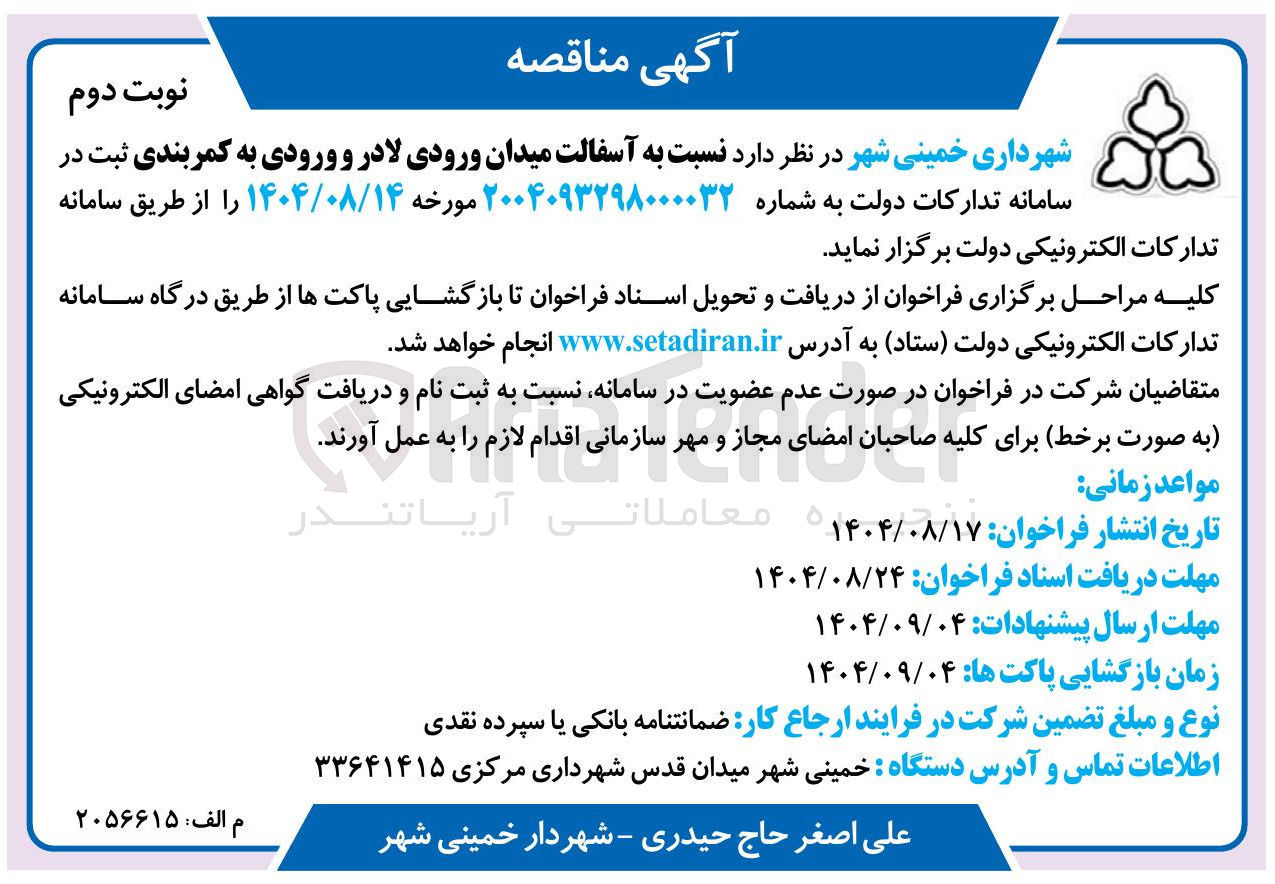 تصویر کوچک آگهی آسفالت