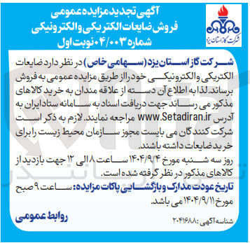 تصویر کوچک آگهی فروش ضایعات الکتریکی و الکترونیکی 