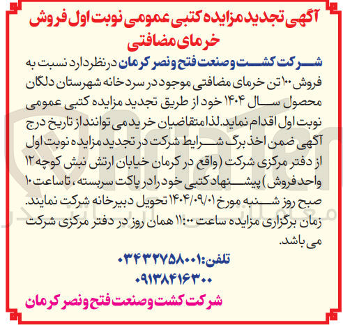 تصویر کوچک آگهی فروش ۱۰۰ تن خرمای مضافتی