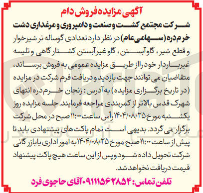 تصویر کوچک آگهی فروش تعدادی گوساله نر شیرخوار و قطع شیر گاو آبستن گاو غیر آبستن کشتارگاهی و تلیسه غیر باردار 