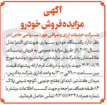 تصویر کوچک آگهی فروش  یکدستگاه خودرو سواری هیوندای النترا مدل سال ۲۰۱۷