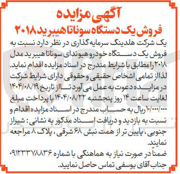 تصویر کوچک آگهی  فروش یک دستگاه خودرو هیوندای سوناتا هیبرید مدل ۲۰۱۸ 