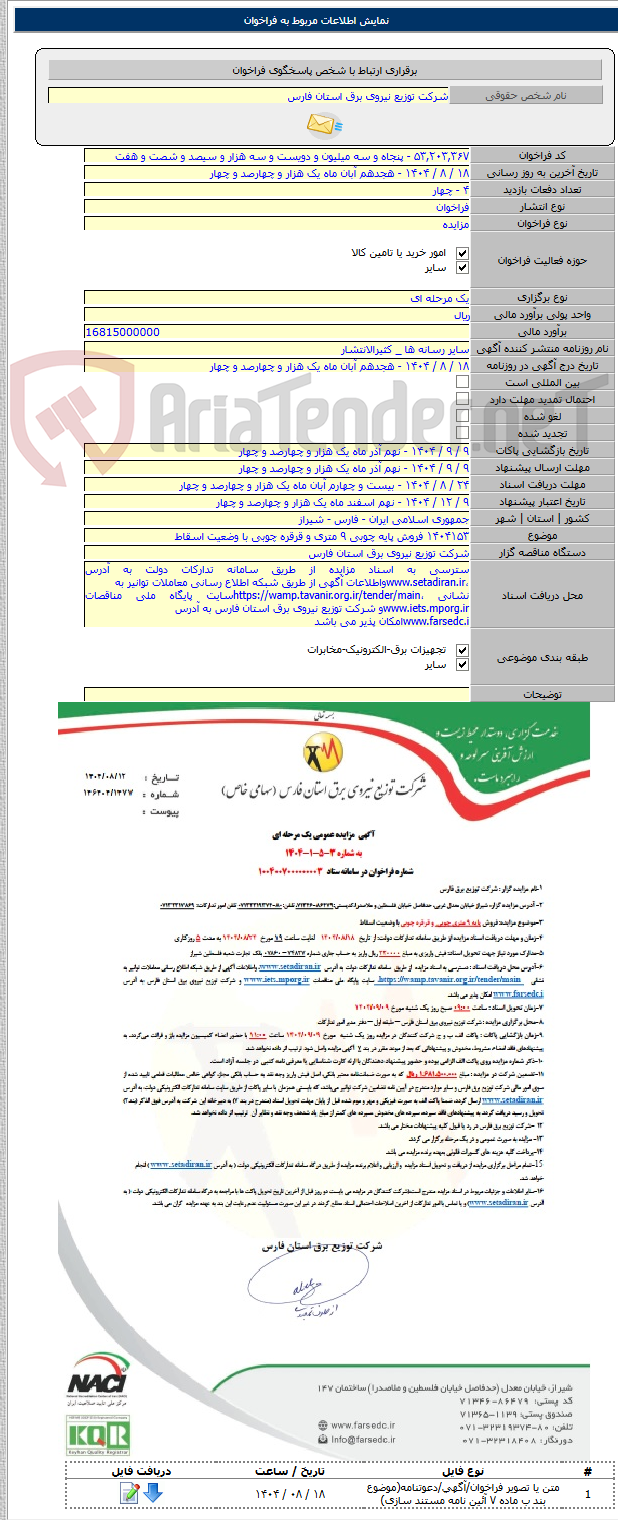 تصویر کوچک آگهی ۱۴۰۴۱۵۳ فروش پایه چوبی ۹ متری و قرقره چوبی با وضعیت اسقاط