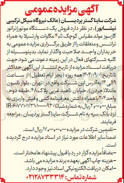 تصویر کوچک آگهی فروش یک دستگاه موتور ژنراتور گازسوز مولد مقیاس کوچک ۵ ٫ ۴ مگاوات و ارتسیلا به همراه ترانس و متعلقات