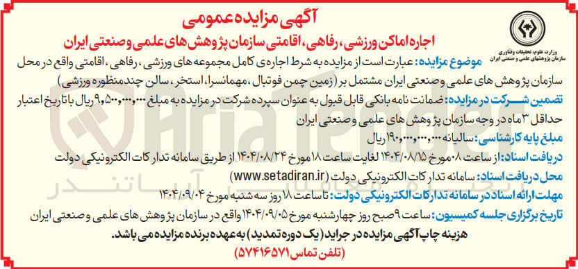 تصویر کوچک آگهی اجاره ی کامل مجموعه های ورزشی ، رفاهی ، اقامتی