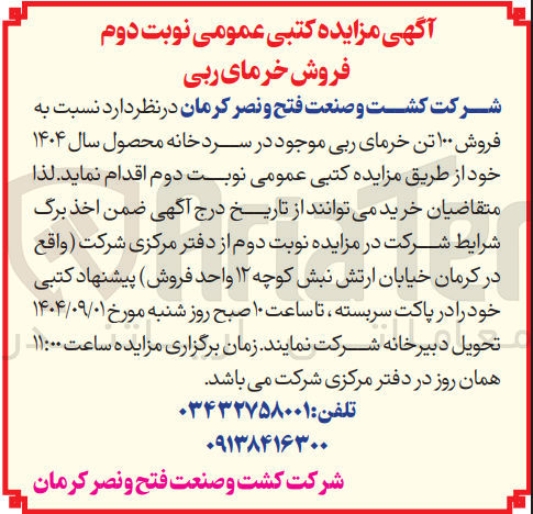 تصویر کوچک آگهی فروش ۱۰۰ تن خرمای ربی