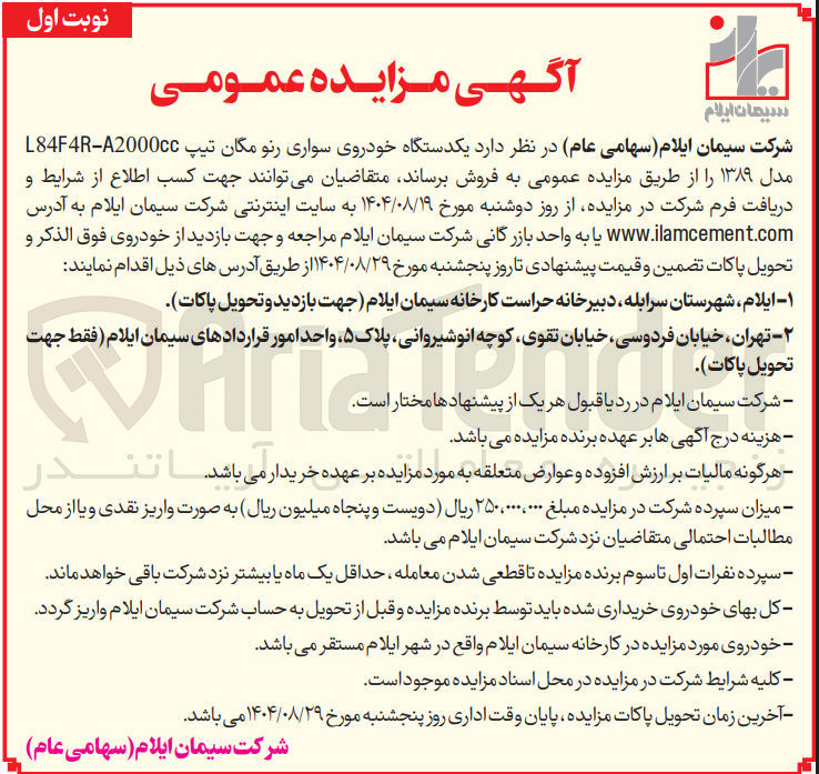 تصویر کوچک آگهی فروش یکدستگاه خودروی سواری رنو مگان تیپ A2000cc - L84F4R مدل ۱۳۸۹