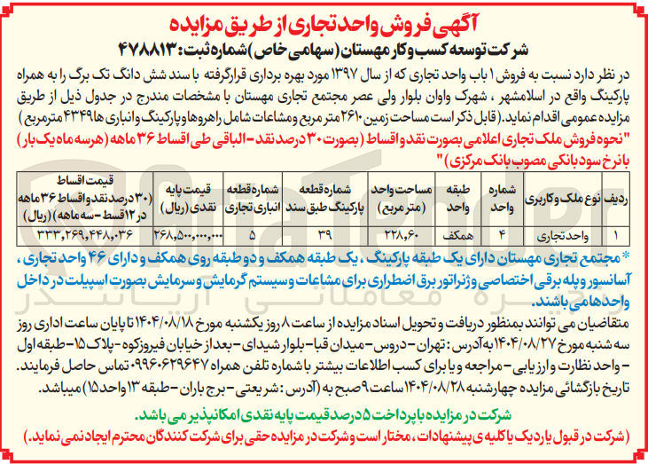 تصویر کوچک آگهی فروش ۱ باب واحد تجاری 